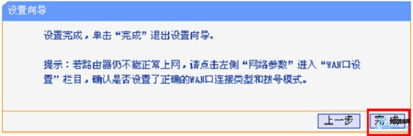 旧版TP-Link路由器设置完成 旧版TP-Link路由器设置完成