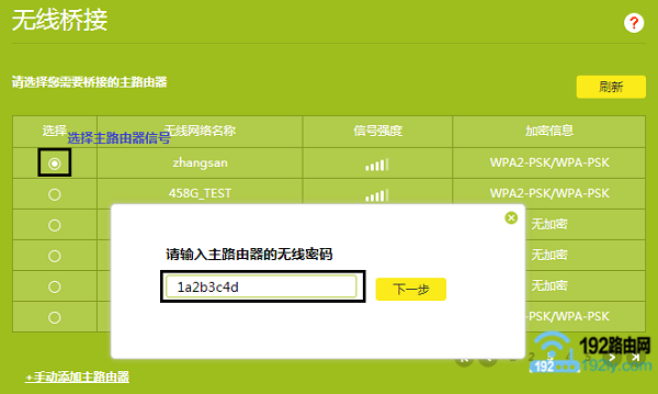 选择360路由器的无线信号,并填写无线密码 选择360路由器的无线信号,并填写无线密码