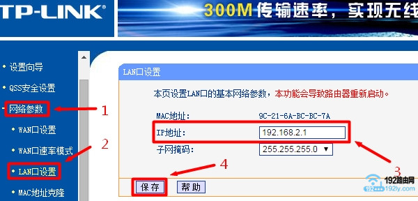 修改tplink路由器的LAN口IP地址,解决IP地址冲突问题 修改tplink路由器的LAN口IP地址,解决IP地址冲突问题
