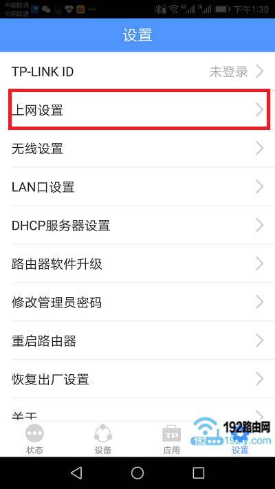 点击“上网设置”选项打开 点击“上网设置”选项打开