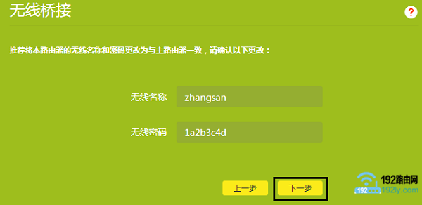 设置TP-Link路由器的无线名称和密码 设置TP-Link路由器的无线名称和密码