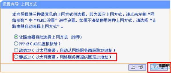 旧版TP-Link路由器的上网方式选择 静态IP 旧版TP-Link路由器的上网方式选择 静态IP