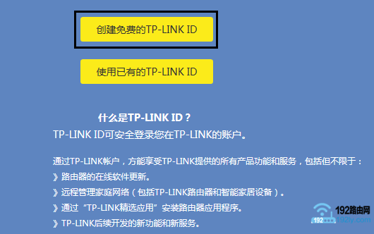 设置TP-Link AC1300的TP-Link ID 设置TP-Link AC1300的TP-Link ID