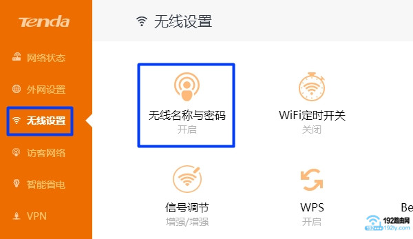设置腾达路由器的无线名称、无线密码1 设置腾达路由器的无线名称、无线密码1