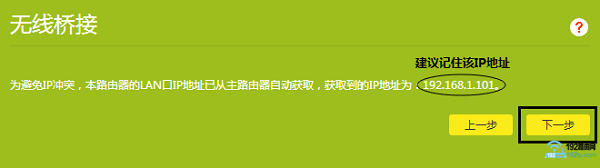 记住副路由器的IP地址 记住副路由器的IP地址