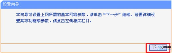 打开旧版TP-Link路由器设置向导 打开旧版TP-Link路由器设置向导