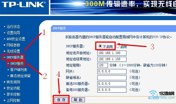 关闭第二个TP-Link路由器的DHCP服务器 关闭第二个TP-Link路由器的DHCP服务器
