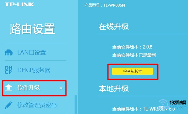 新版tplink在线升级软件