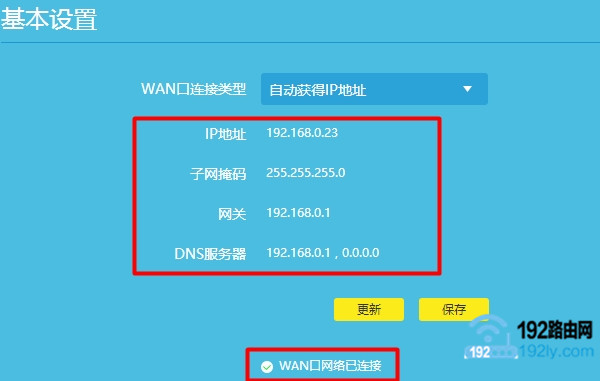 新TP-Link路由器动态IP上网设置成功