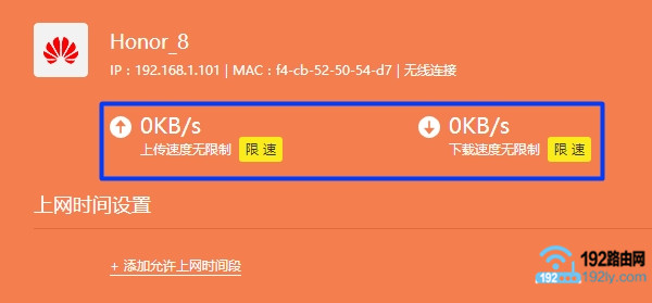 新版tplink限制别人网速设置7