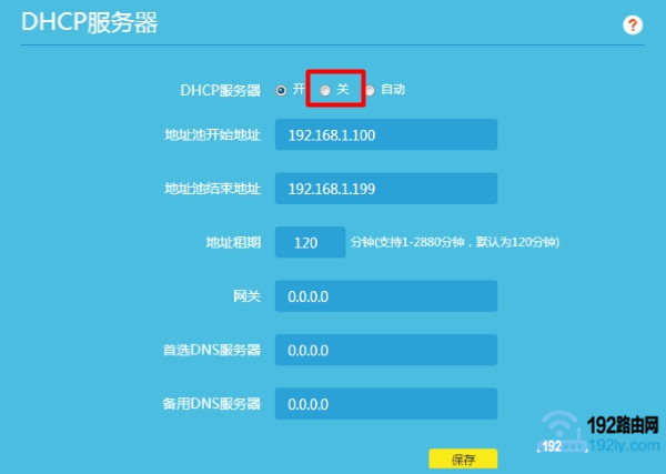 关闭tplink路由器的DHCP服务器 关闭tplink路由器的DHCP服务器