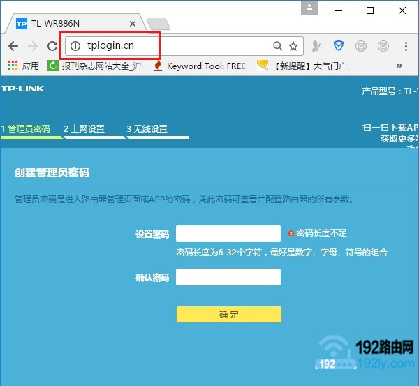 打开tplink的设置页面,并设置一个管理员密码 打开tplink的设置页面,并设置一个管理员密码