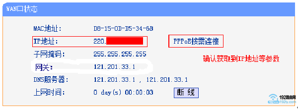 旧版TP-Link路由器设置成功 旧版TP-Link路由器设置成功
