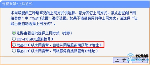 选择“动态IP 上网 选择“动态IP 上网