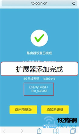 TP-Link电力猫配对成功 TP-Link电力猫配对成功