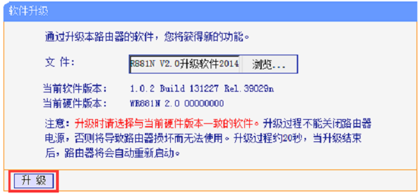 点击“升级”