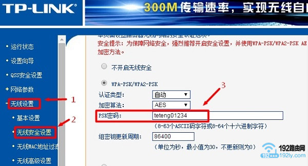 老款TP-Link路由器修改wifi密码 老款TP-Link路由器修改wifi密码