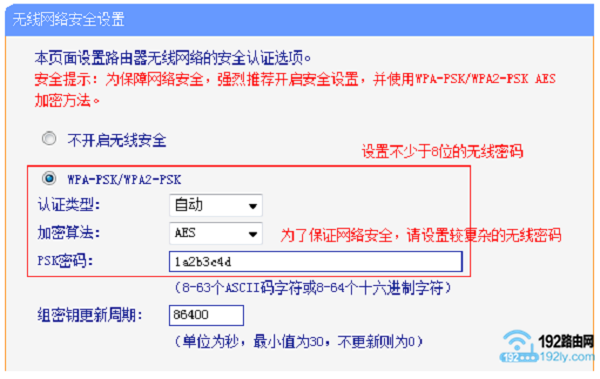 设置TL-WR845N路由器的无线网络密码 设置TL-WR845N路由器的无线网络密码