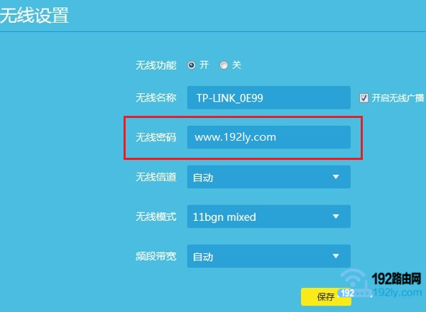 新款TP-Link路由器修改wifi密码2 新款TP-Link路由器修改wifi密码2