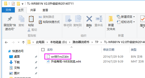 解压TP-Link TL-WR881N的升级软件