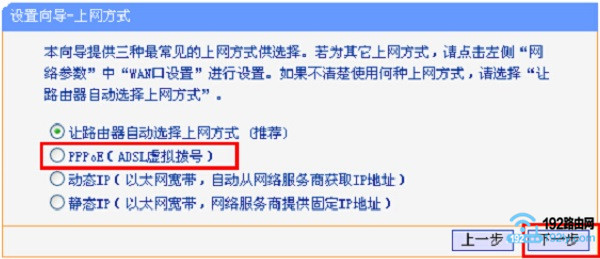 选择“PPPoE(ADSL虚拟拨号)” 选择“PPPoE(ADSL虚拟拨号)”