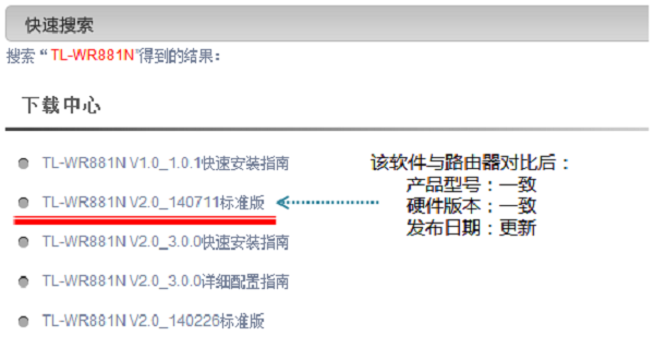 下载TP-Link TL-WR881N的升级软件