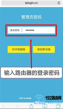 输入登录密码 输入登录密码
