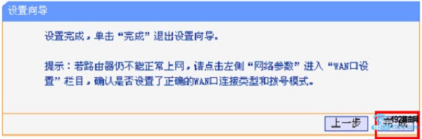 TP-Link电力猫设置完成 TP-Link电力猫设置完成