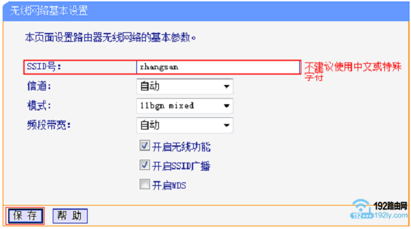 设置TL-WR845N路由器的无线网络名称 设置TL-WR845N路由器的无线网络名称