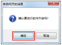 在弹出的提示框点击“确定”