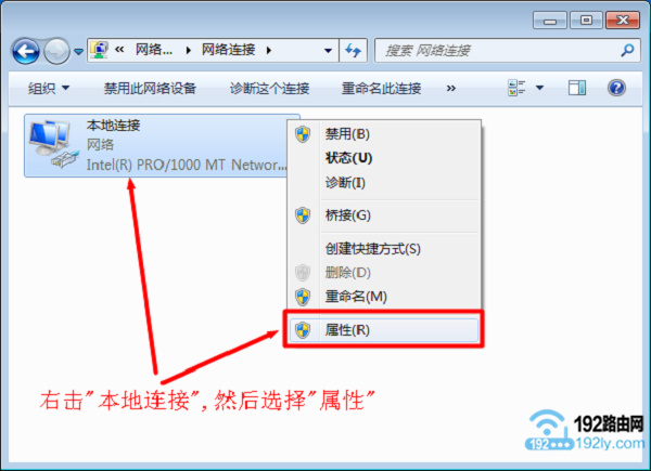 打开Win7  本地连接 属性