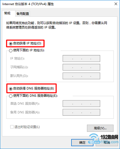 把Win7的IP地址设置为自动获得