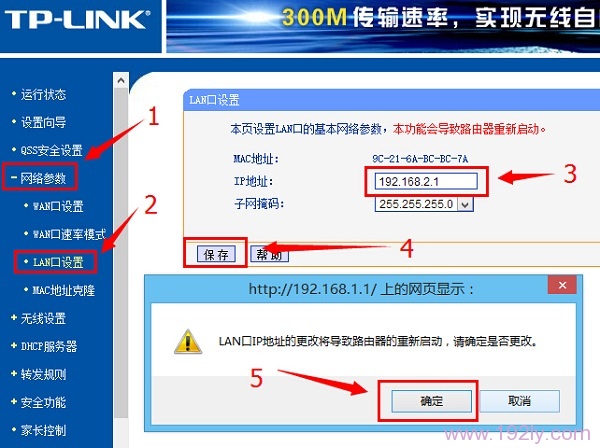 修改路由器设置IP地址