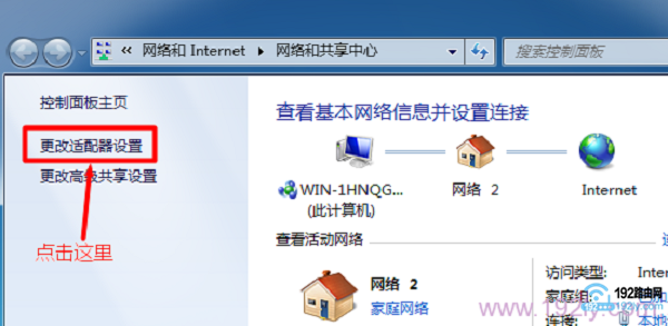 打开Win7  更改适配器设置 