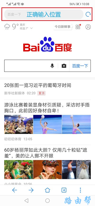 浏览器中正确输入位置