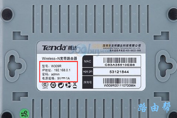 腾达路由器底部铭牌