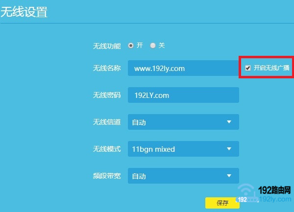 确保tplink路由器已经开启用 无线广播 