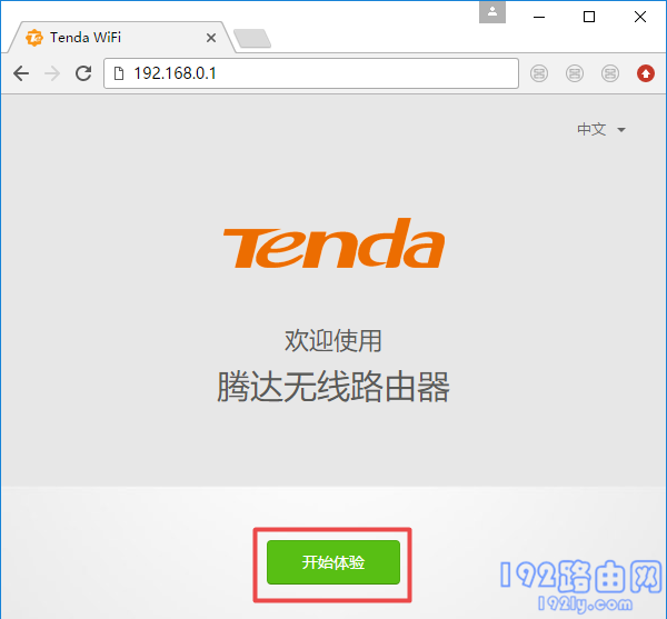 192.168.0.1设置向导