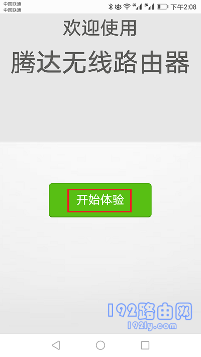 路由器设置向导页面