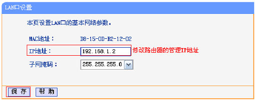 修改TL-WR847N路由器的LAN口IP地址