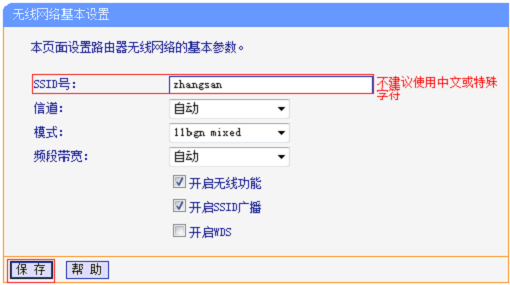 设置旧版TL-WR841N路由器的无线名称