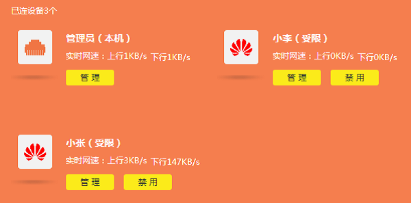检查TL-WDR7800的限速设置是否成功