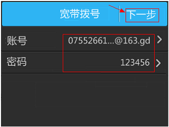 检查宽带账号密码正确