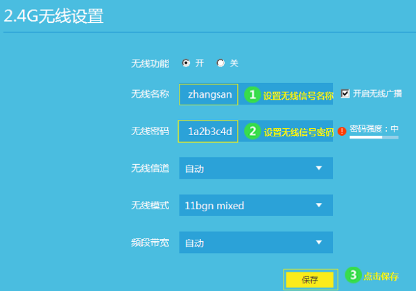 设置TL-WDR7800路由器2.4G无线密码和密码