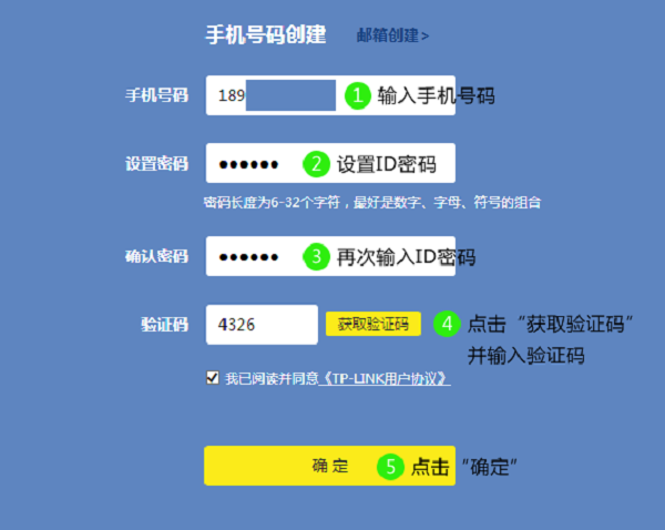 输入手机好，创建TP-Link ID
