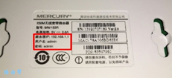 路由器底部哪个是管理员密码？