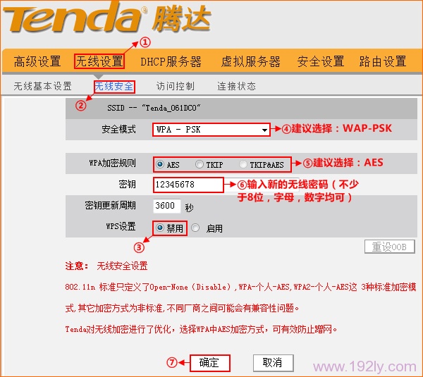 设置腾达W368R路由器的无线WiFi密码 设置腾达W368R路由器的无线WiFi密码