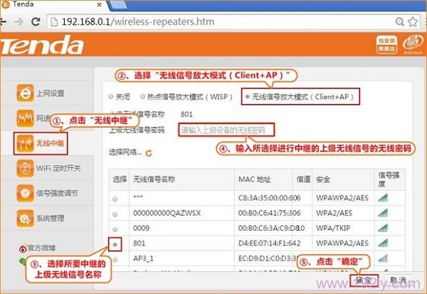 腾达(Tenda)FH456无线路由器Client+AP上网设置 腾达(Tenda)FH456无线路由器Client+AP上网设置