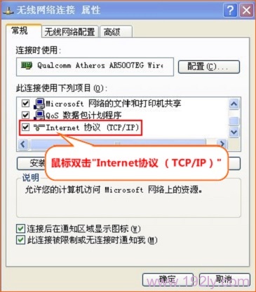 选择“Internet协议” 选择“Internet协议”