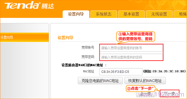 设置宽带帐号和宽带密码